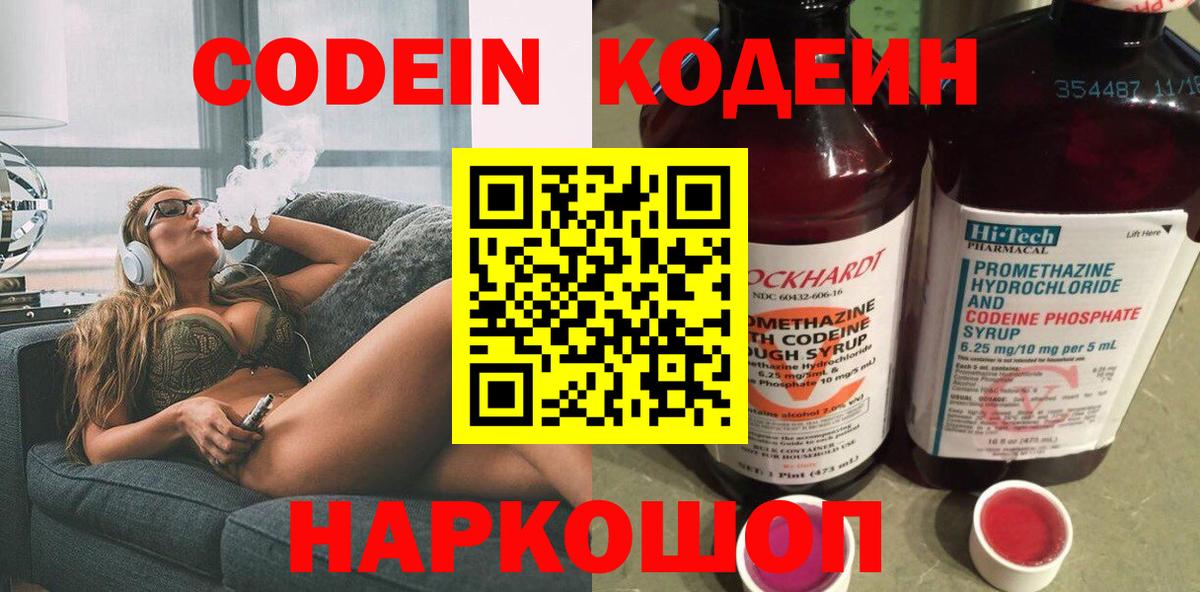 Наро-Фоминск  Кодеиновый сироп Lean Purple Drank  Вход с VPN  Codein Purple Drank 