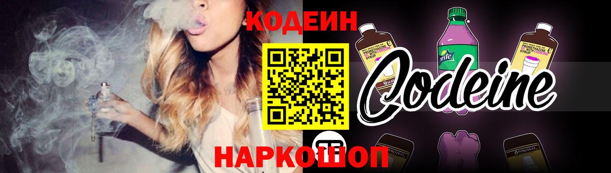Кодеиновый сироп Lean Purple Drank Наро-Фоминск