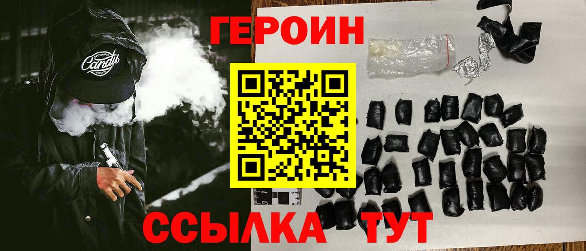 ГЕРОИН герыч Наро-Фоминск