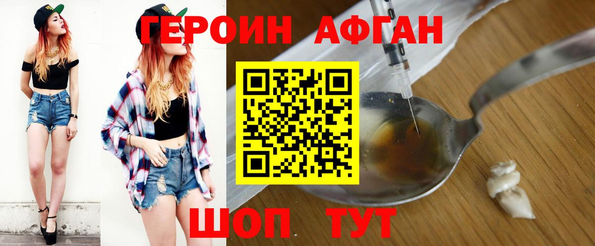 Героин VHQ  Вход с VPN  Героин  Наро-Фоминск 