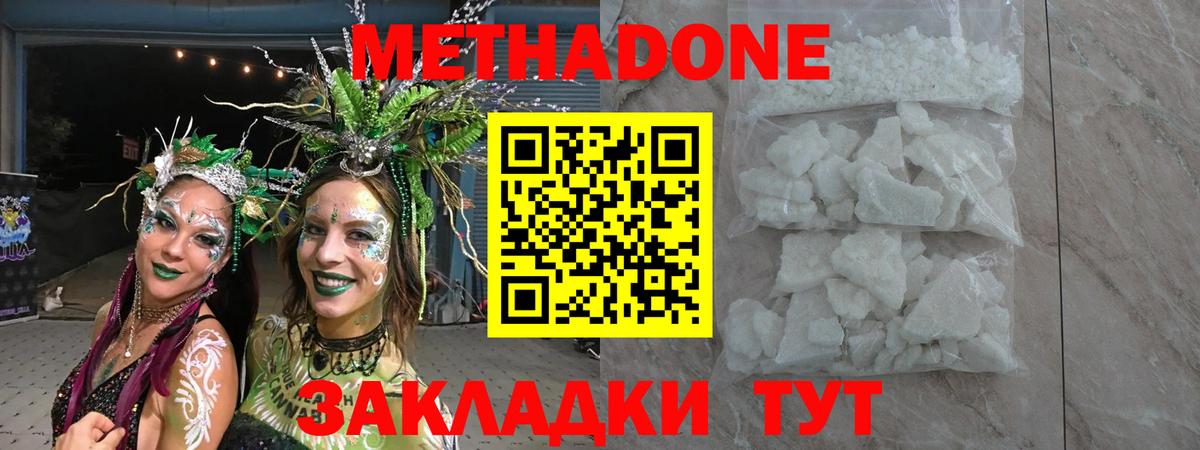 МЕГА онион  МЕТАДОН кристалл  МЕТАДОН белоснежный  Вход с VPN  Наро-Фоминск 