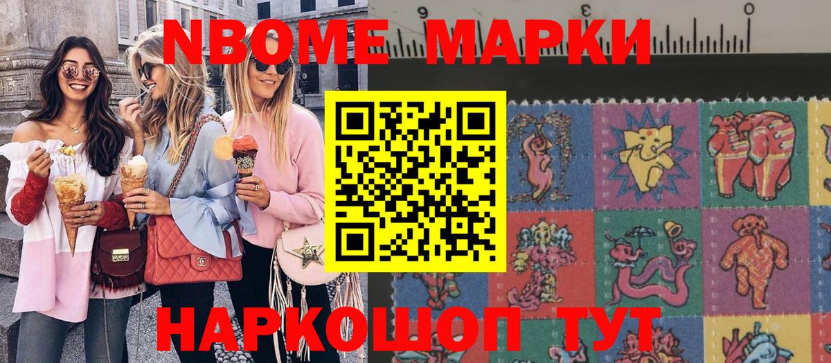 Наркотические марки 1500мкг  Вход с VPN  Наро-Фоминск 